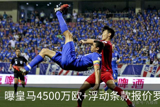曝皇马4500万欧+浮动条款报价罗德里！曼城态度强硬：强留1年