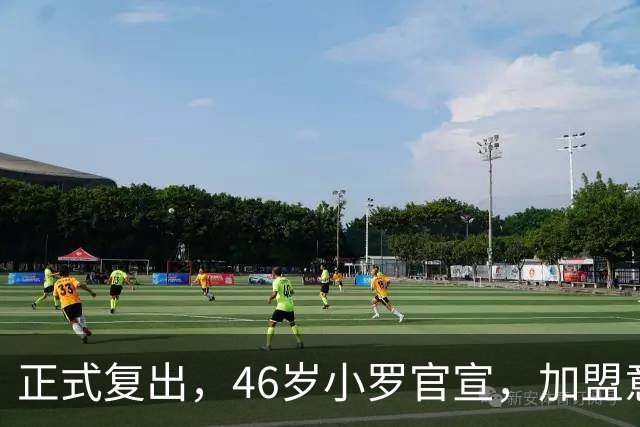 正式复出，46岁小罗官宣，加盟意丙球队，他能拿多少薪水？